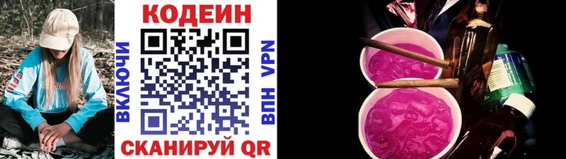 даркнет сайт  Покров  Кодеиновый сироп Lean Purple Drank 