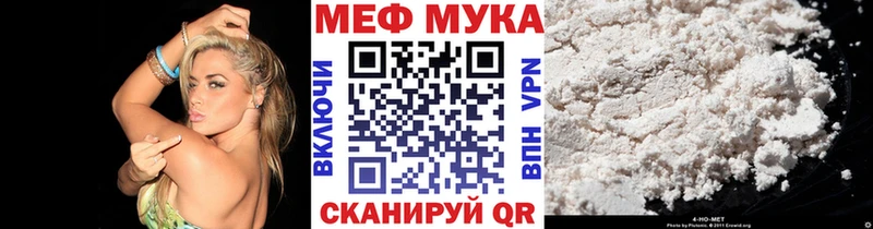 МЕФ мука купить закладку Покров